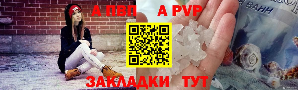 Альфа ПВП кристаллы  APVP VHQ  Нарткала  Вход с VPN  A-PVP СК КРИС 