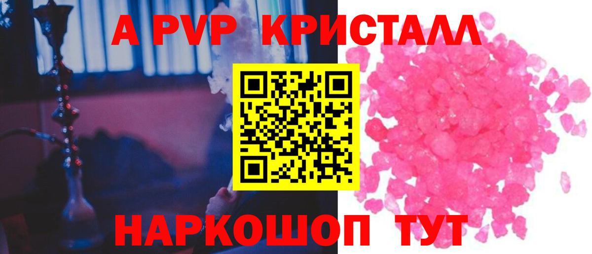 Alfa_PVP кристаллы Нарткала