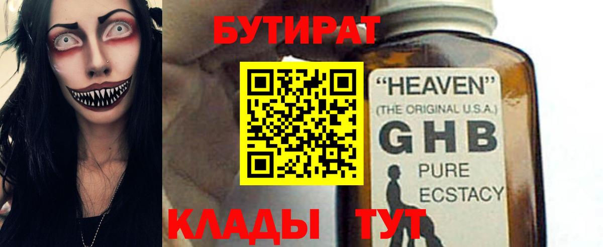 Бутират оксибутират Нарткала