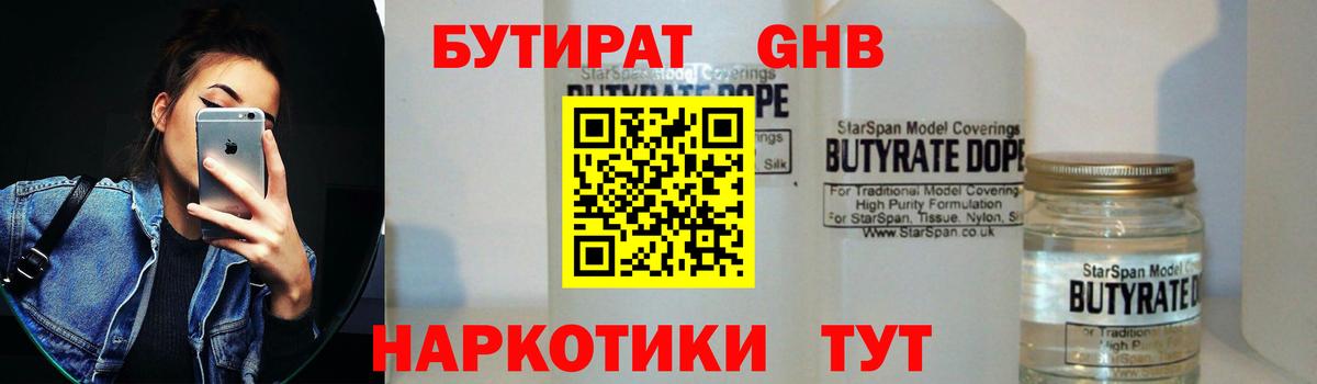 БУТИРАТ BDO 33%  Вход с VPN  Нарткала 