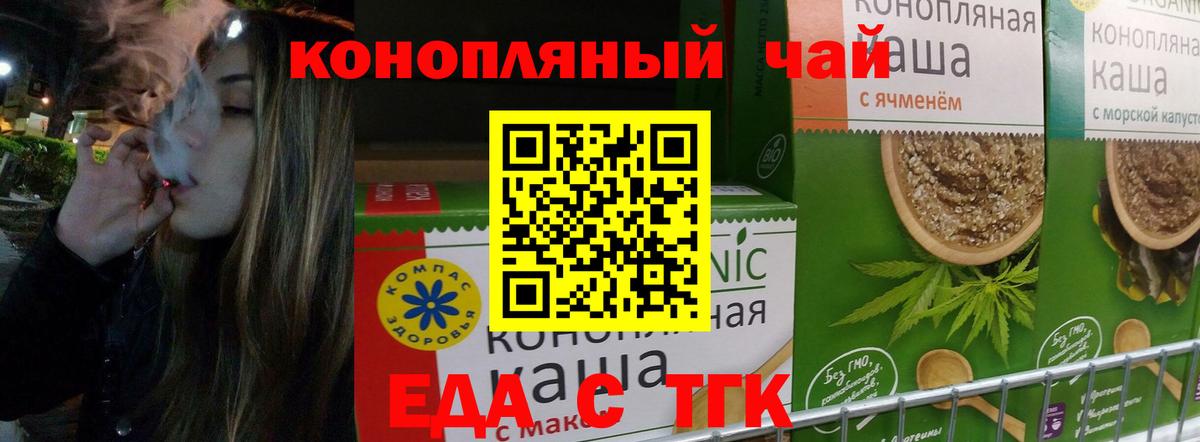 Еда ТГК конопля  Вход с VPN  Нарткала 