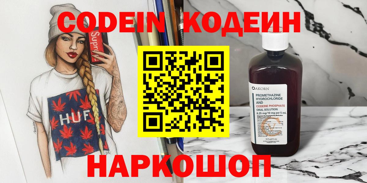 Кодеиновый сироп Lean Purple Drank  Codein напиток Lean (лин)  Вход с VPN  Нарткала 