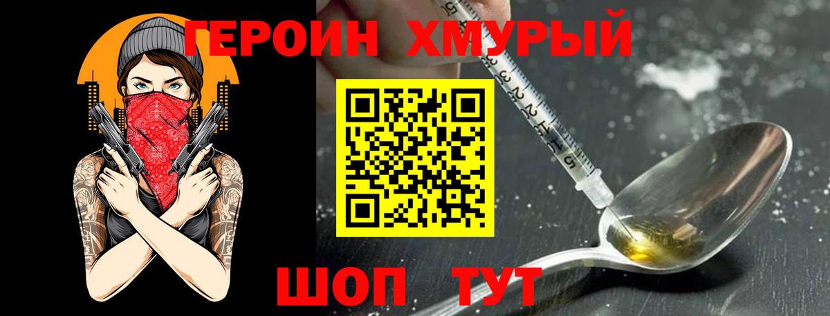 ГЕРОИН Heroin  Вход с VPN  Нарткала 